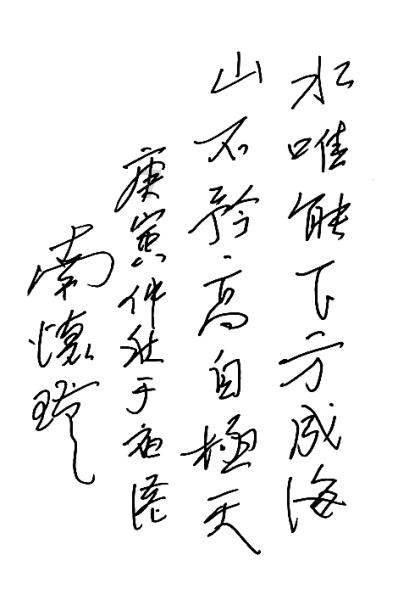 市民煮食草乌出现不适 特警及时送医